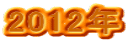 2012N